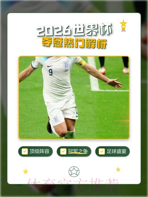 2026世界杯外围哪个好热门